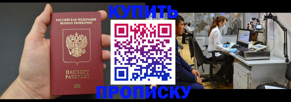 прописка ребенка в Киренске